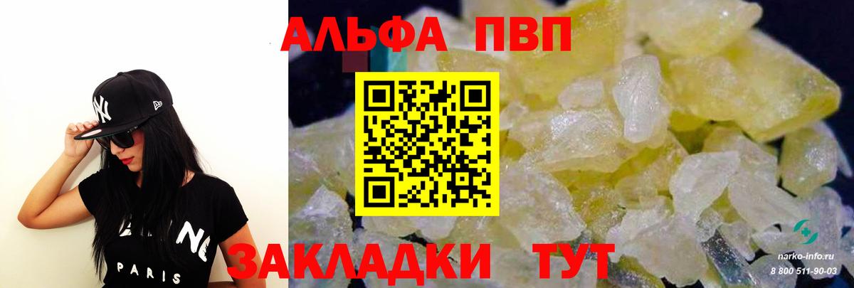 Alpha PVP Соль Алейск