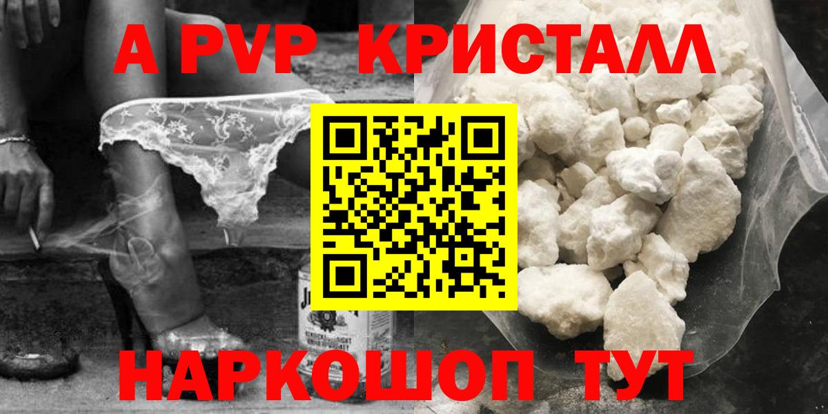 А ПВП Соль  Вход с VPN  Alpha-PVP  Альфа ПВП VHQ  APVP Соль  Алейск 