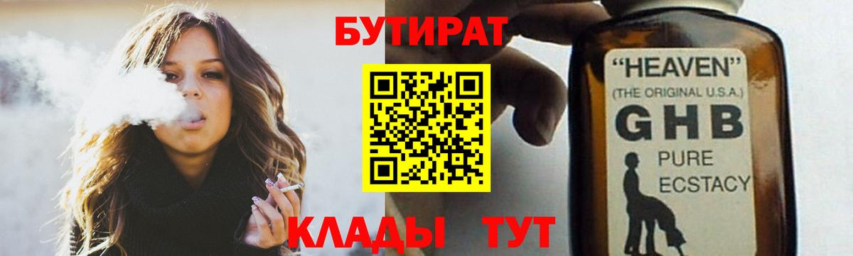 Бутират буратино Алейск