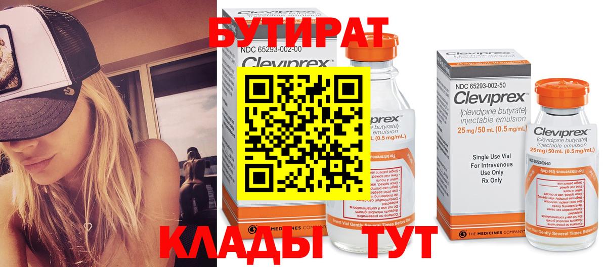 БУТИРАТ BDO 33% Алейск