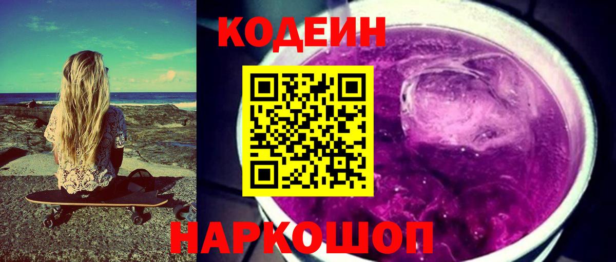 Кодеин напиток Lean (лин) Алейск