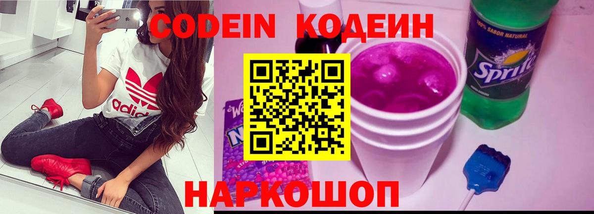 Кодеиновый сироп Lean Purple Drank  Алейск 