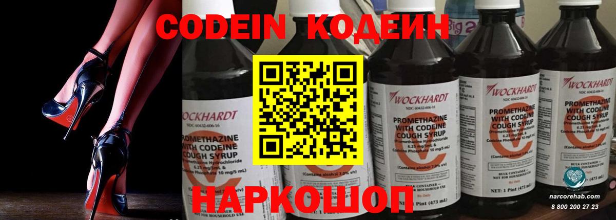 Кодеиновый сироп Lean напиток Lean (лин) Алейск