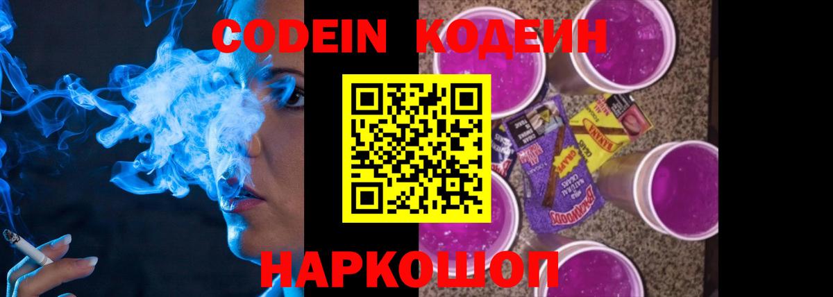 Алейск  Codein напиток Lean (лин)  Кодеиновый сироп Lean Purple Drank  Вход с VPN 