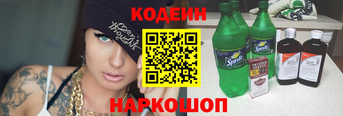 Кодеин напиток Lean (лин)  закладка  Алейск  Вход с VPN  Кодеин напиток Lean (лин) 