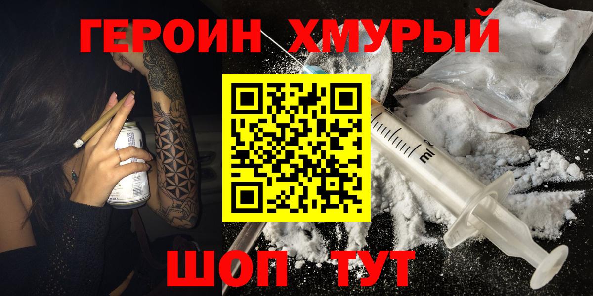 ГЕРОИН афганец Алейск