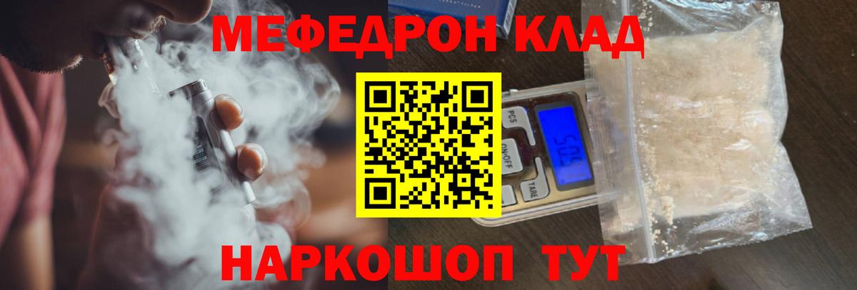 Мефедрон  Мефедрон кристаллы  Меф  Вход с VPN  Алейск 