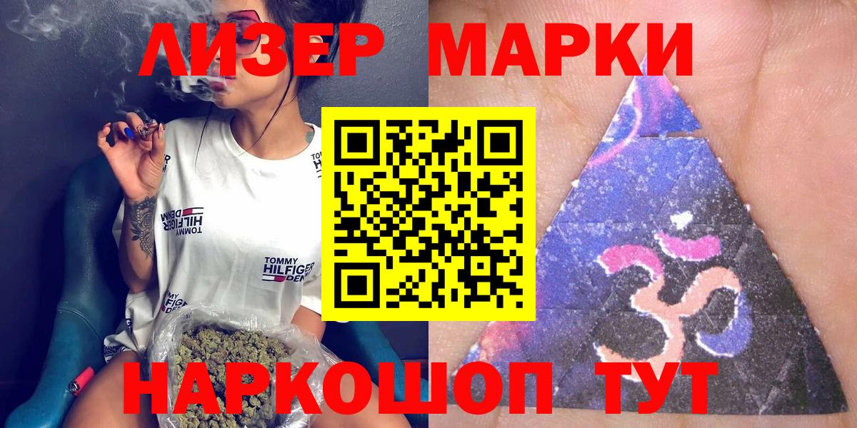 Наркотические марки 1,5мг Алейск