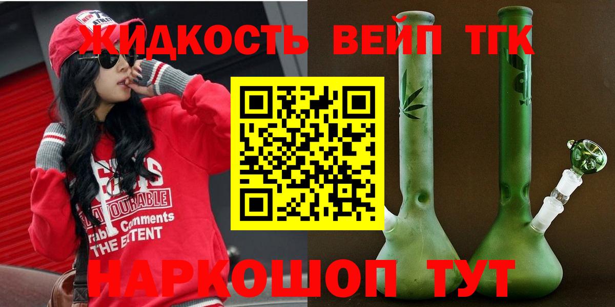 Алейск  Дистиллят ТГК вейп  магазин    Вход с VPN 